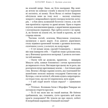 Книга Юрай Червенак Богатир. Книга 2: Цариця драконів 2023 (978-617-548-165-3)