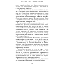 Книга Юрай Червенак Богатир. Книга 2: Цариця драконів 2023 (978-617-548-165-3)