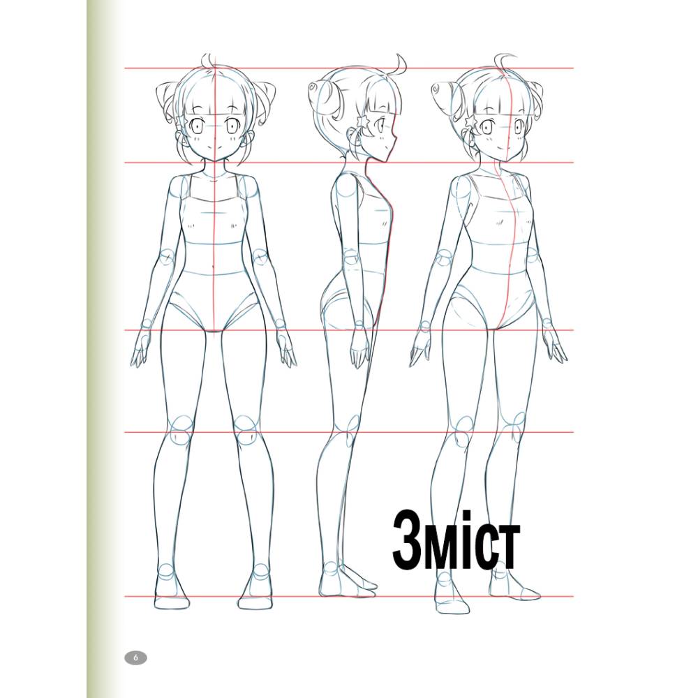 Книга Харт Крістофер Як малювати аніме. Вчимося малювати оригінальних персонажів за простими шаблонами 2021 (978-617-548-040-3) Перекладач Павло Донченко