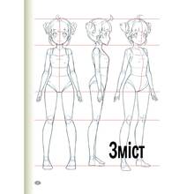 Книга Харт Крістофер Як малювати аніме. Вчимося малювати оригінальних персонажів за простими шаблонами 2021 (978-617-548-040-3)