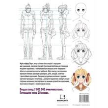 Книга Харт Крістофер Як малювати аніме. Вчимося малювати оригінальних персонажів за простими шаблонами 2021 (978-617-548-040-3)