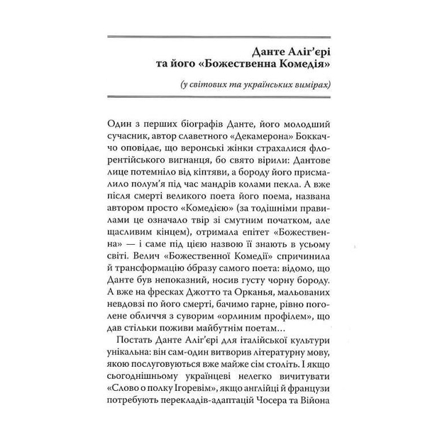 Книга Данте Аліг'єрі Божественна комедія Пекло 2023 (978-617-664-268-8) Вид художньої літератури поезія