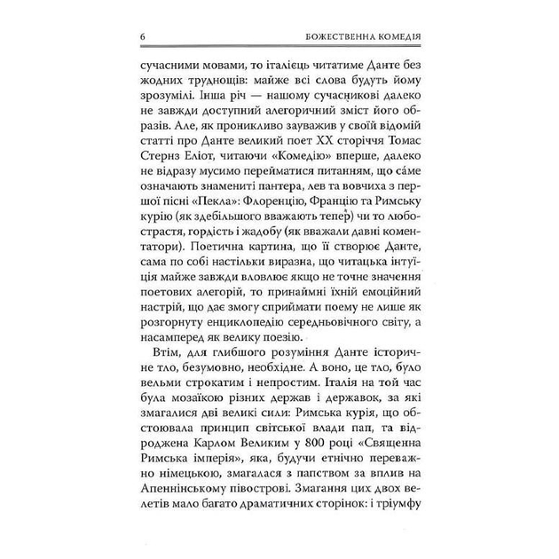 Книга Данте Аліг'єрі Божественна комедія Пекло 2023 (978-617-664-268-8) Видавництво Астролябія