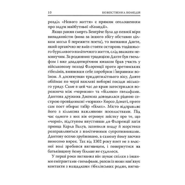 Замовити Книга Данте Аліг'єрі Божественна комедія Пекло 2023 (978-617-664-268-8)