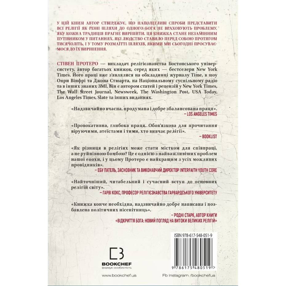 Книга Стівен Протеро Вісім релігій, що панують у світі: чому їх відмінності мають значення 2021 (978-617-548-051-9) Видавництво Book Chef