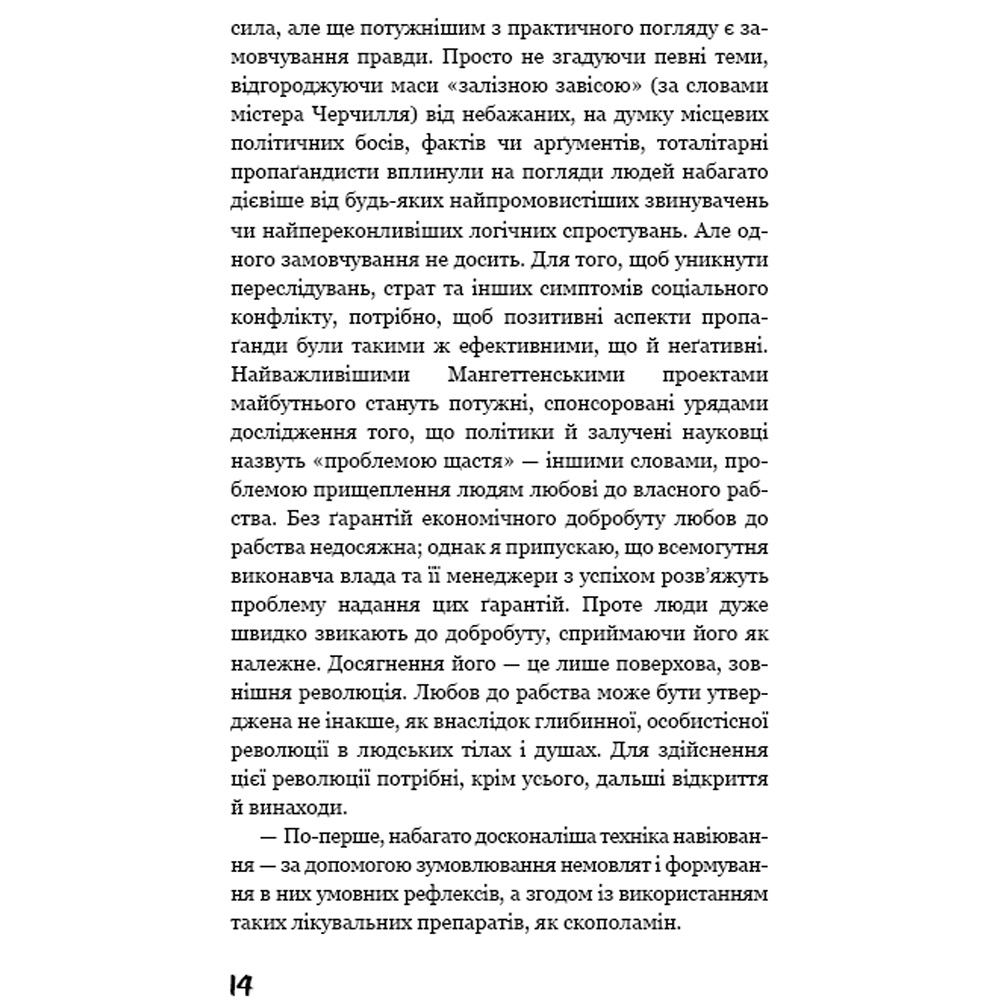 Фото Книга Олдос Гакслі Який чудесний світ новий! 2024 (9786175482810)