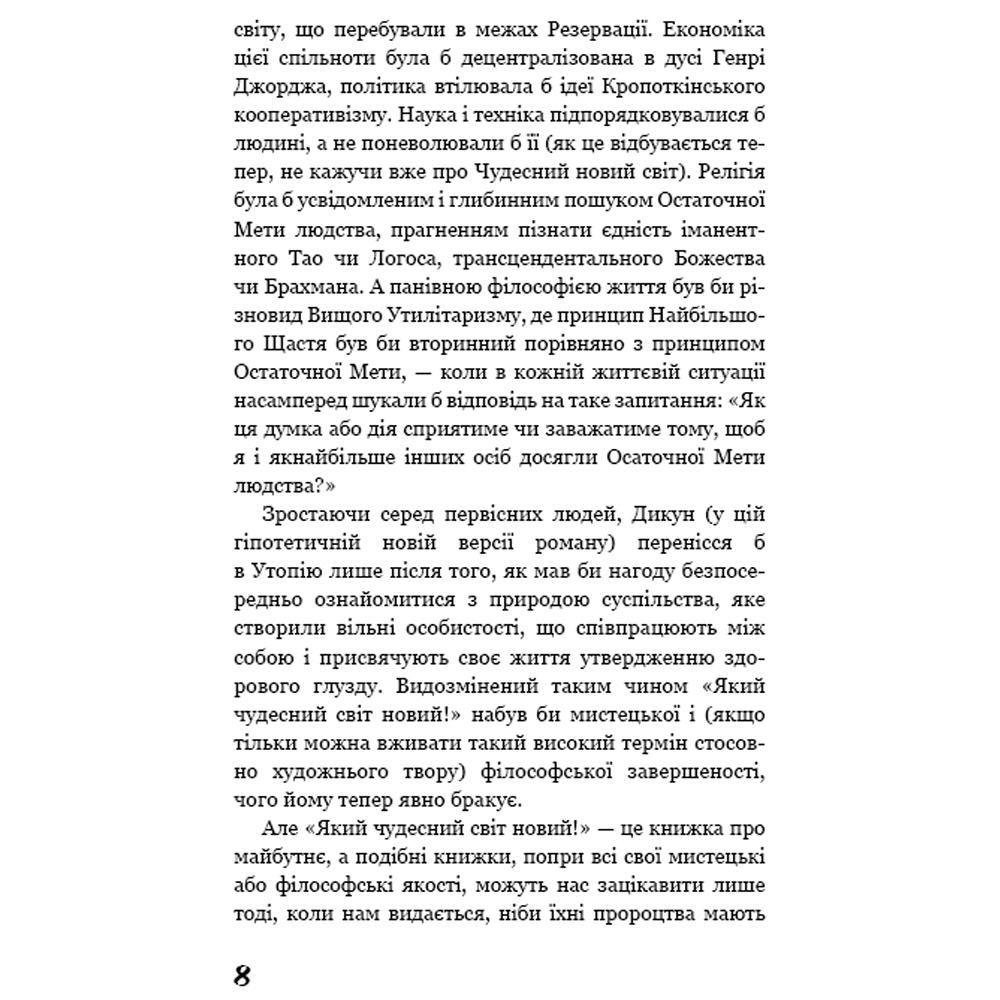 Книга Олдос Гакслі Який чудесний світ новий! 2024 (9786175482810) Вид художественной литературы фантастика