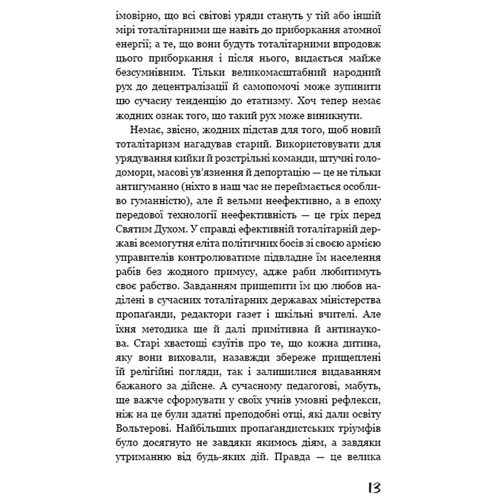 Книга Олдос Гакслі Який чудесний світ новий! 2024 (9786175482810) Количество страниц 304