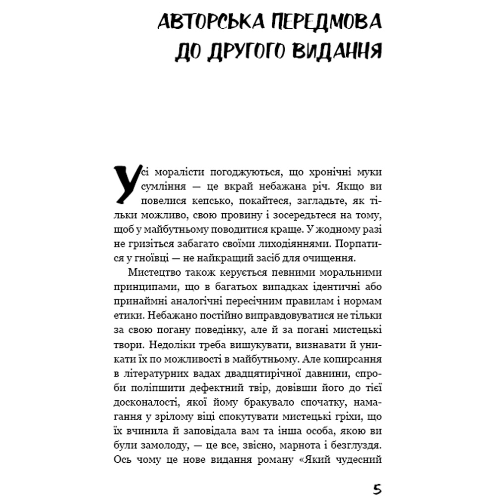 Книга Олдос Гакслі Який чудесний світ новий! 2024 (9786175482810) Авторы Олдос Хаксли