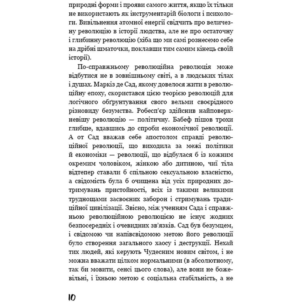В Фокстрот Книга Олдос Гакслі Який чудесний світ новий! 2024 (9786175482810)