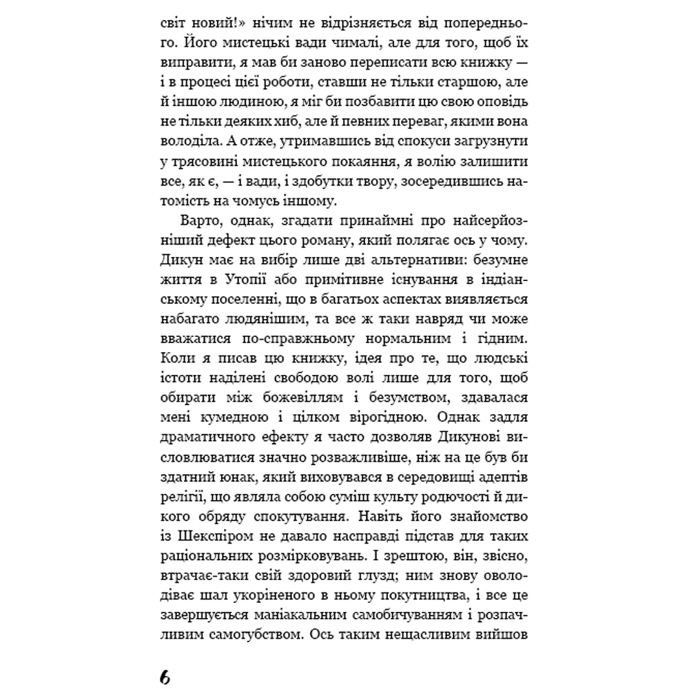 Книга Олдос Гакслі Який чудесний світ новий! 2024 (9786175482810) Издательство Book Chef