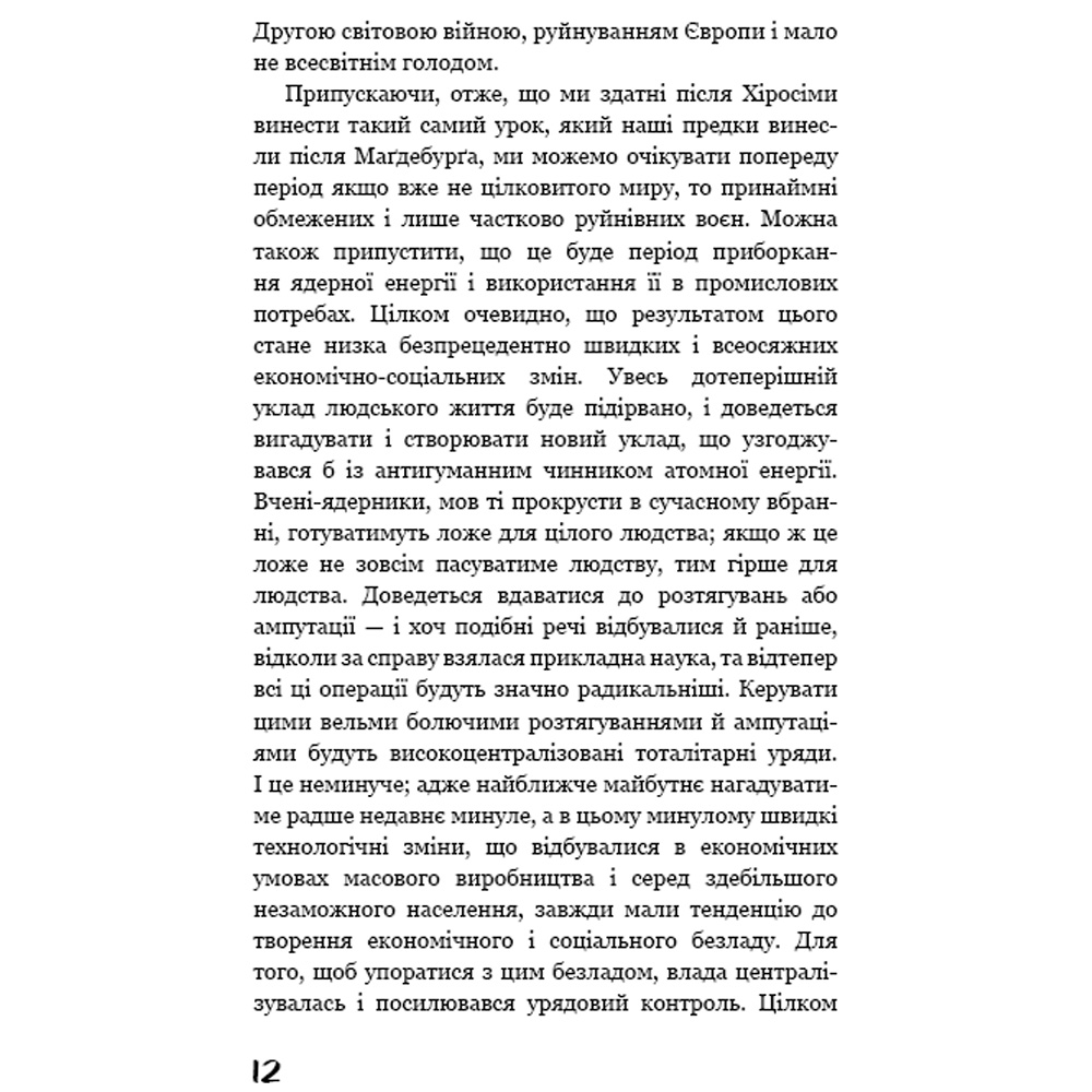 В Украине Книга Олдос Гакслі Який чудесний світ новий! 2024 (9786175482810)