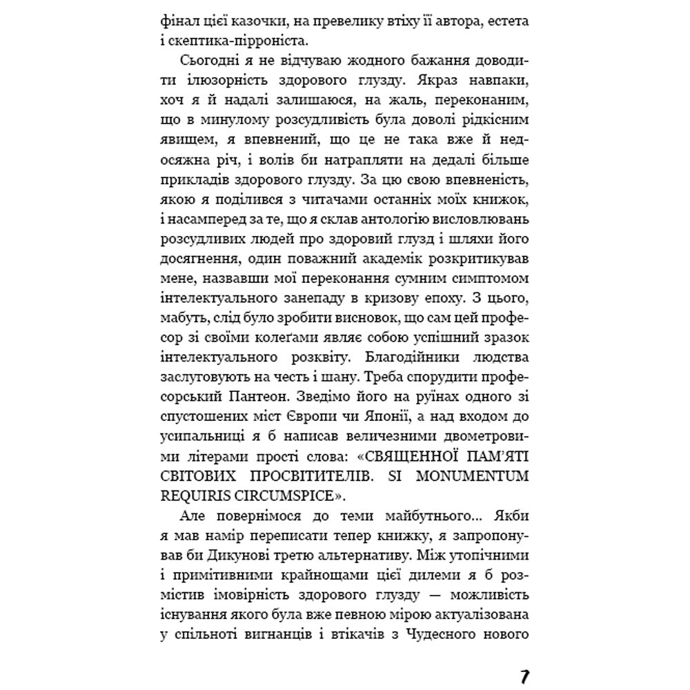 Покупка Книга Олдос Гакслі Який чудесний світ новий! 2024 (9786175482810)