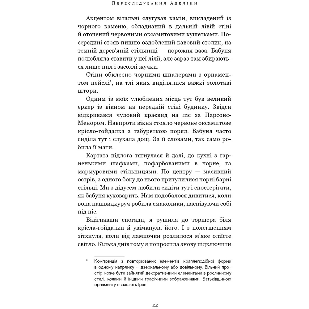 В интернет магазине Книга Х. Д. Карлтон Гра в кота і мишу. Книга 1. Переслідування Аделіни 2023 (978-617-548-182-0)