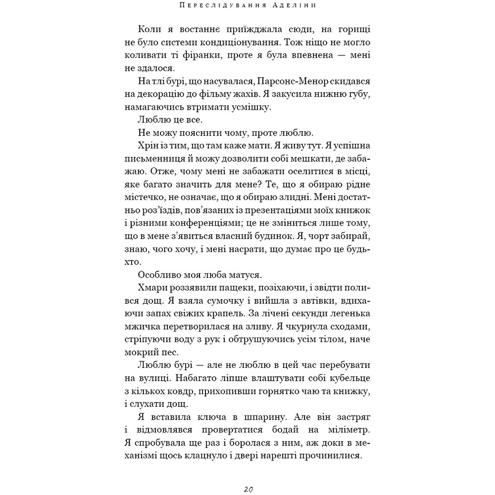 Изображение Книга Х. Д. Карлтон Гра в кота і мишу. Книга 1. Переслідування Аделіни 2023 (978-617-548-182-0)