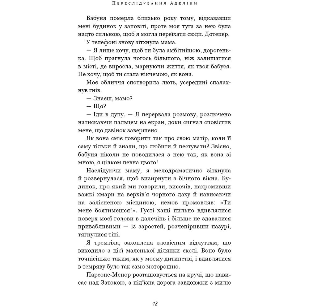 Заказать Книга Х. Д. Карлтон Гра в кота і мишу. Книга 1. Переслідування Аделіни 2023 (978-617-548-182-0)