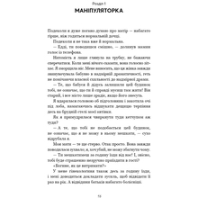Книга Х. Д. Карлтон Гра в кота і мишу. Книга 1. Переслідування Аделіни 2023 (978-617-548-182-0)