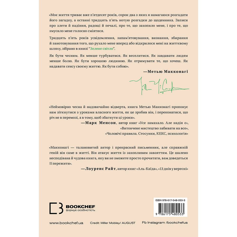 Книга Метью Макконагі Зелений світ 2021 (978-617-548-053-3) Видавництво Book Chef
