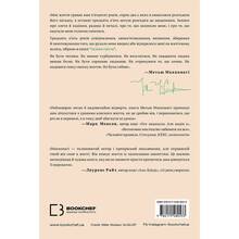 Книга Метью Макконагі Зелений світ 2021 (978-617-548-053-3)