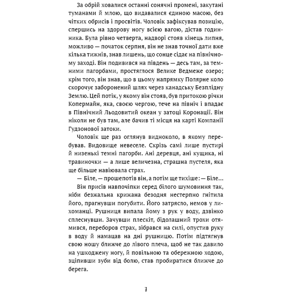 Книга Джек Лондон Жага до життя: збірка оповідань 2024(9786175482827) Авторы Джек Лондон