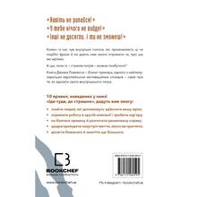 Книга Джим Ловлес Іди туди, де страшно. І матимеш ті, про що мрієш 2022 (978-617-548-059-5)