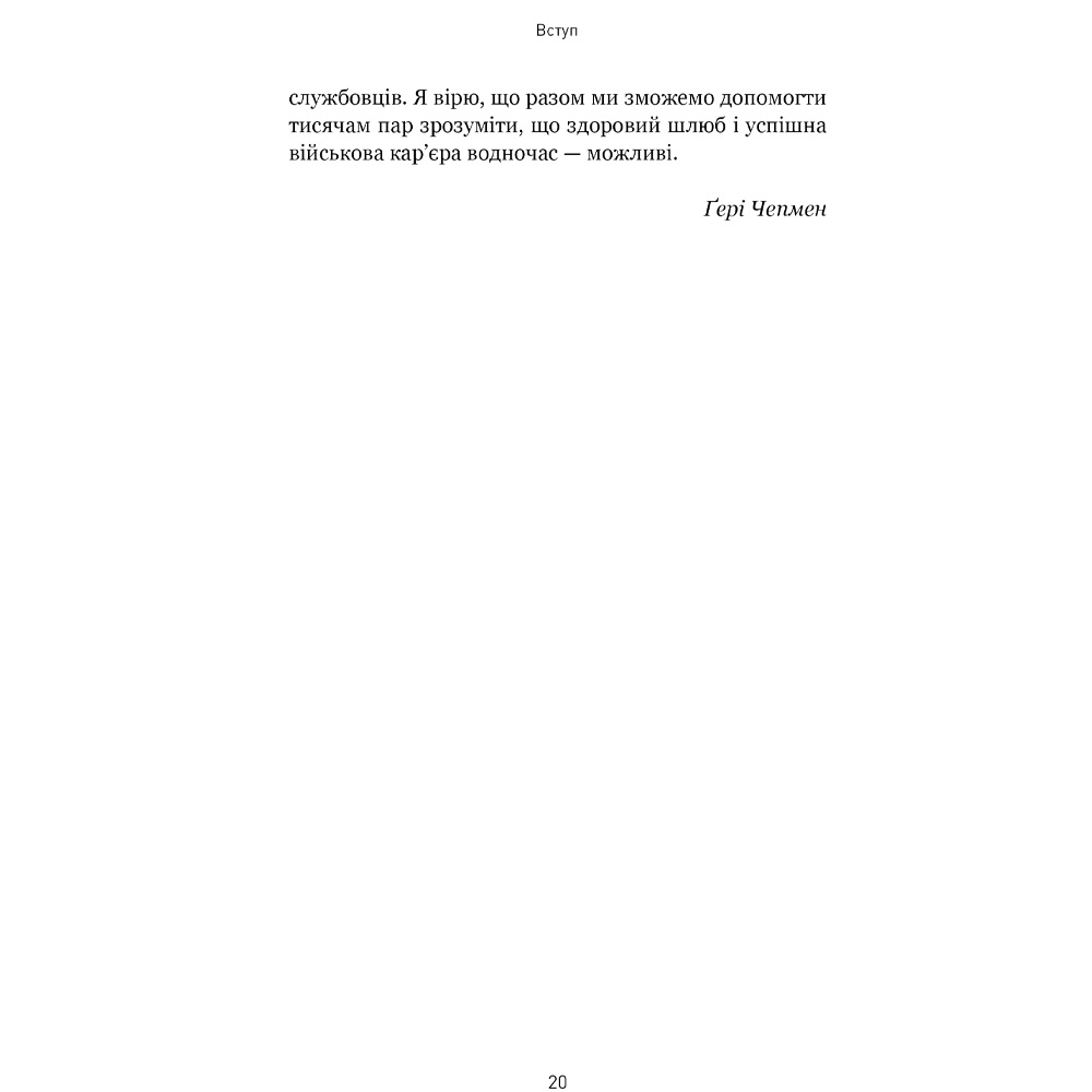 Заказать Книга Гері Чепмен Джослін Грін 5 мов любові: військове видання. Секрети стійкості кохання 2025 (9786175482865)