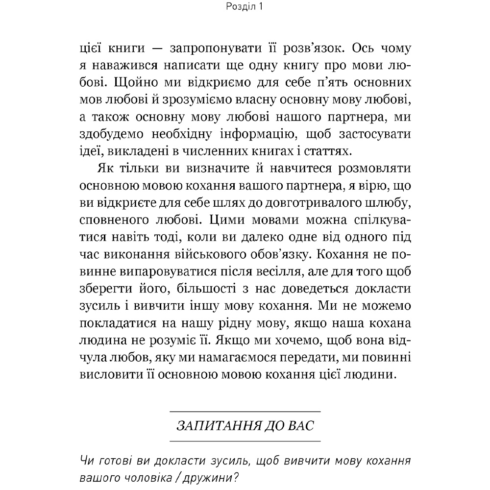 Книга Гері Чепмен Джослін Грін 5 мов любові: військове видання. Секрети стійкості кохання 2025 (9786175482865) Вид прикладной литературы саморазвитие и психология