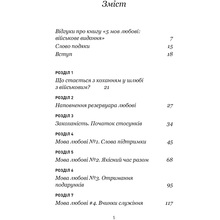 Книга Гері Чепмен Джослін Грін 5 мов любові: військове видання. Секрети стійкості кохання 2025 (9786175482865)