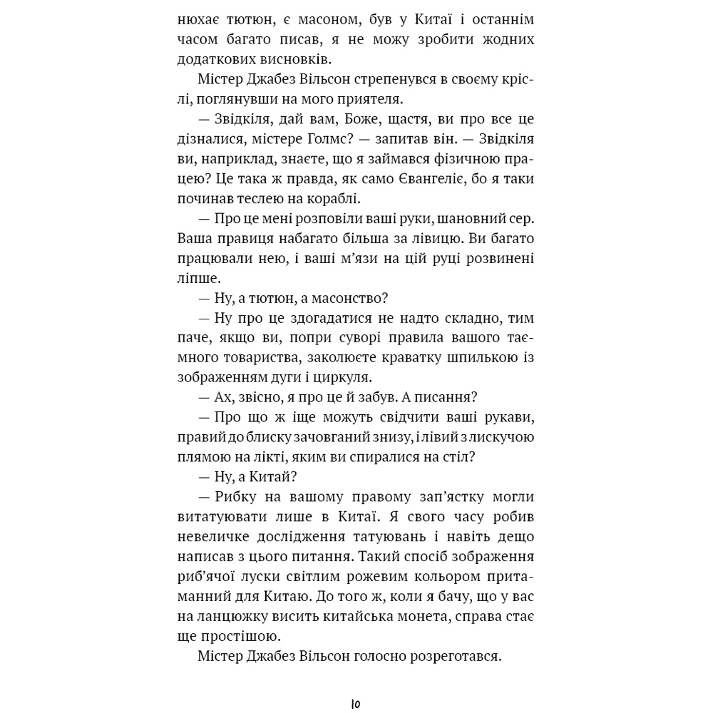 Книга Артур Конан Дойл Спілка рудих. Пістрява стрічка 2024 (9786175482902) Издательство Book Chef