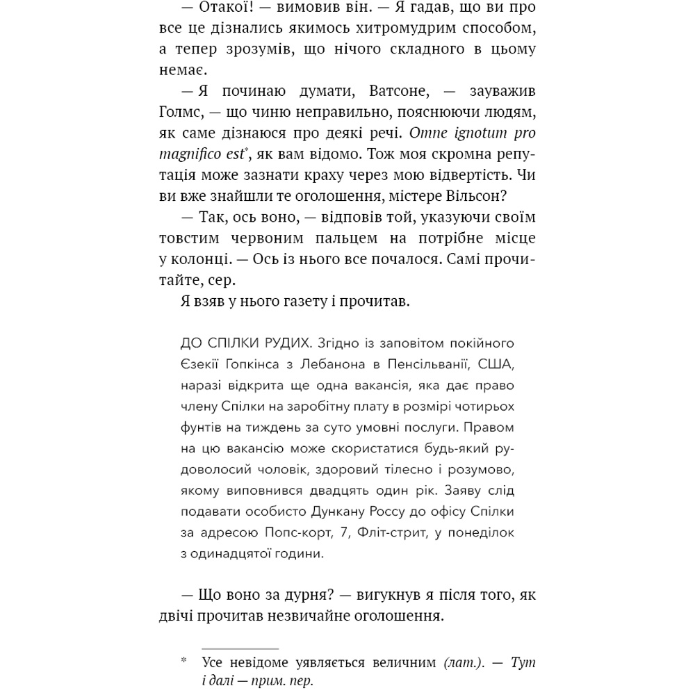 В Украине Книга Артур Конан Дойл Спілка рудих. Пістрява стрічка 2024 (9786175482902)
