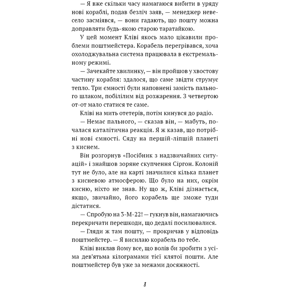 Книга Роберт Шеклі Запах думки: вибрані оповідання 2024 (9786175483114) Видавництво Book Chef