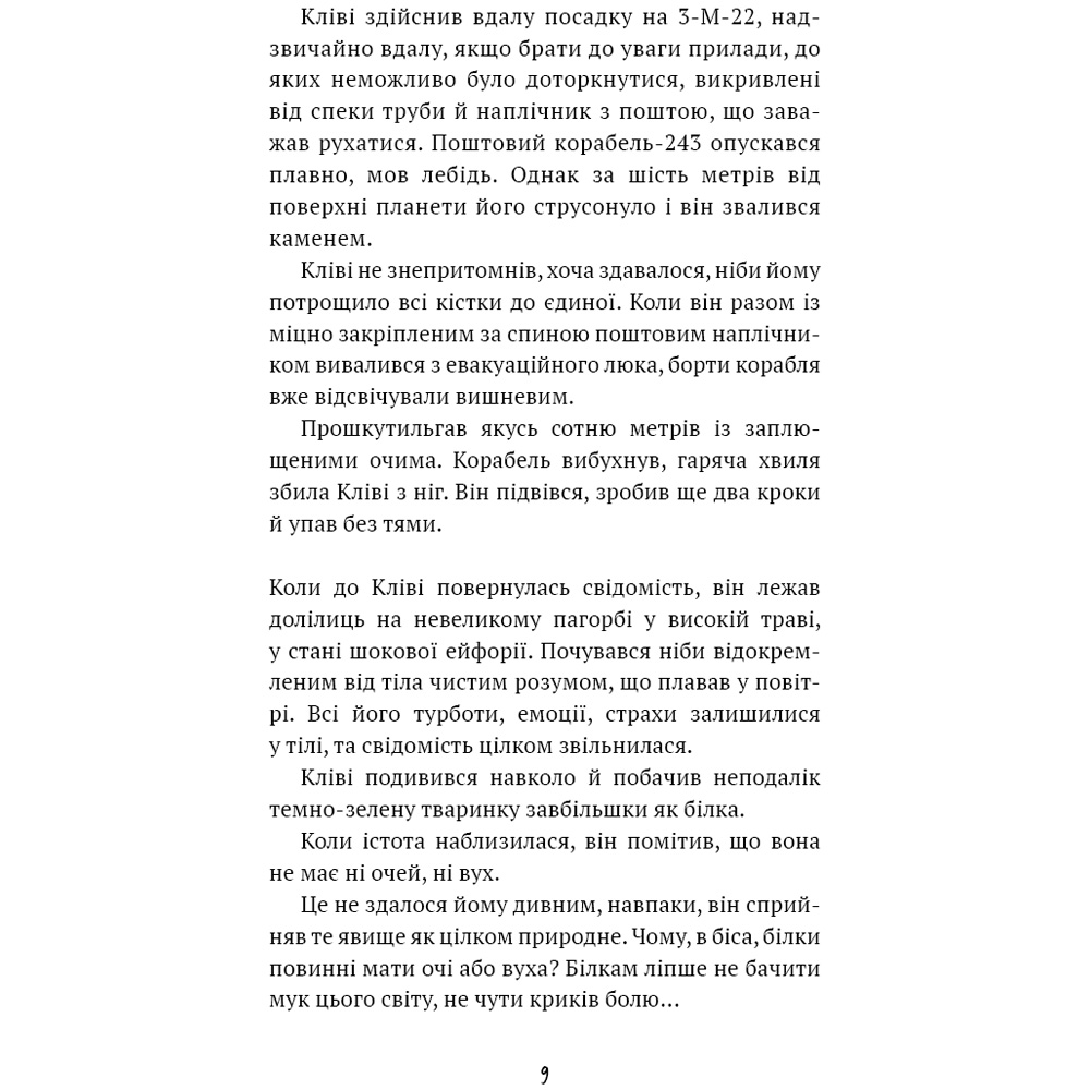 Книга Роберт Шеклі Запах думки: вибрані оповідання 2024 (9786175483114) Вид художньої літератури фантастика