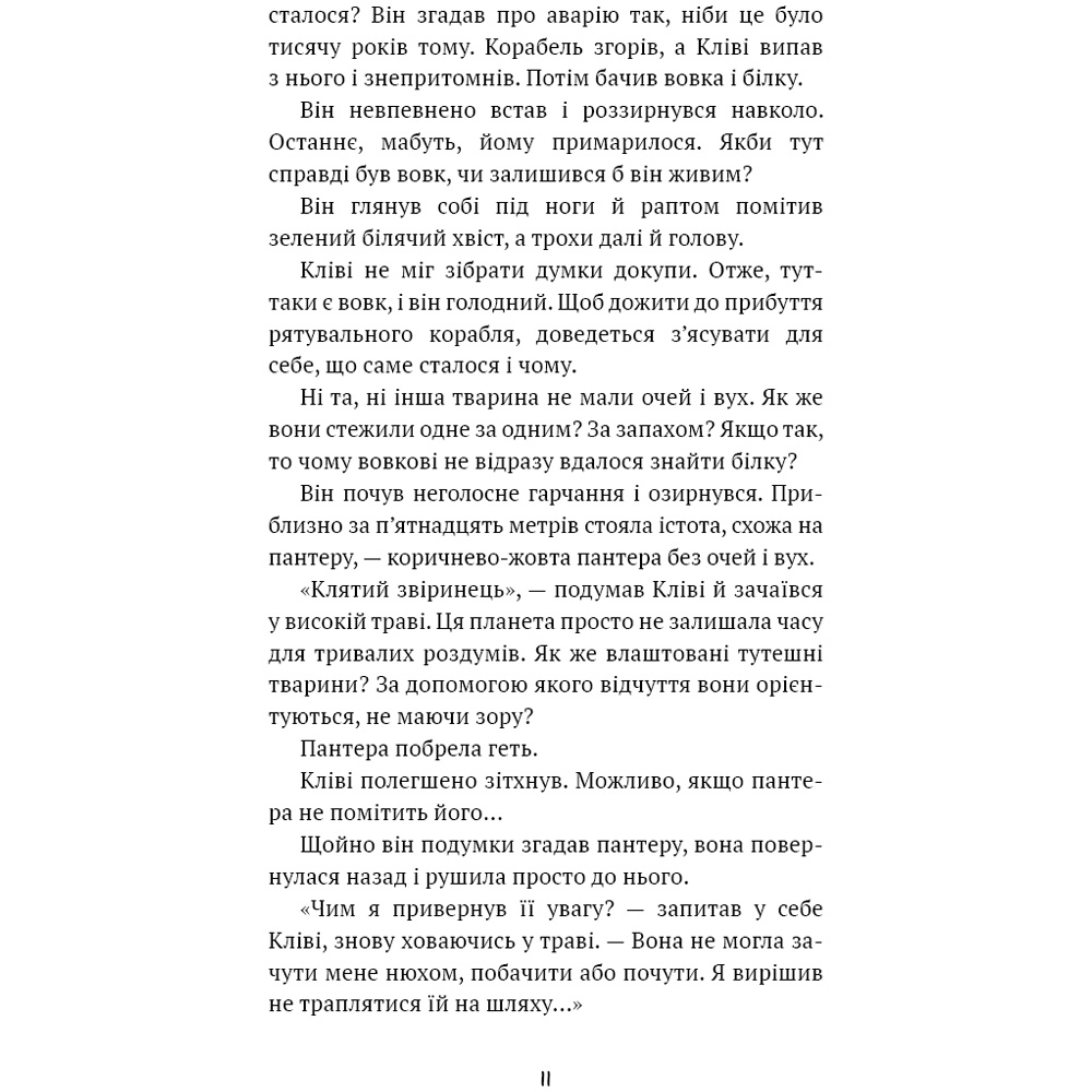 Фото Книга Роберт Шеклі Запах думки: вибрані оповідання 2024 (9786175483114)