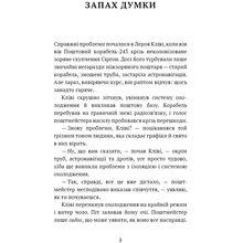 Книга Роберт Шеклі Запах думки: вибрані оповідання 2024 (9786175483114)