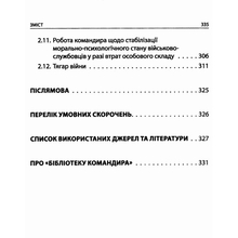 Книга Андрій Романишин Психологія бою 2022 (978-617-664-260-2)