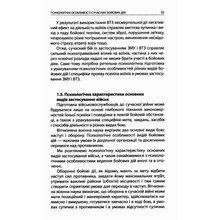 Книга Андрій Романишин Психологія бою 2022 (978-617-664-260-2)