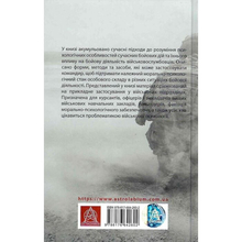 Книга Андрій Романишин Психологія бою 2022 (978-617-664-260-2)