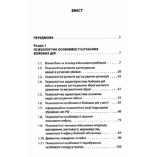 Книга Андрій Романишин Психологія бою 2022 (978-617-664-260-2)