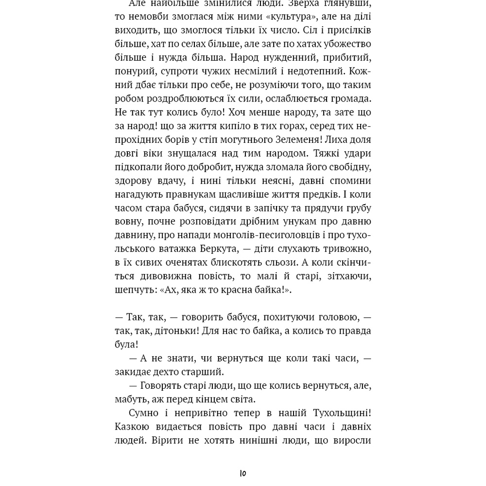 У Фокстрот Книга Іван Франко Захар Беркут Образ громадської життя Карпатської Русі у XIII 2024 (9786175483152)