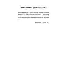Книга Іван Франко Захар Беркут Образ громадської життя Карпатської Русі у XIII 2024 (9786175483152)
