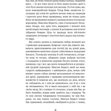 Книга Іван Франко Захар Беркут Образ громадської життя Карпатської Русі у XIII 2024 (9786175483152)