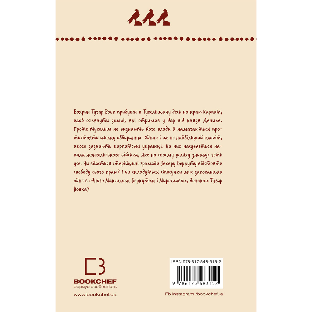 Огляд Книга Іван Франко Захар Беркут Образ громадської життя Карпатської Русі у XIII 2024 (9786175483152)
