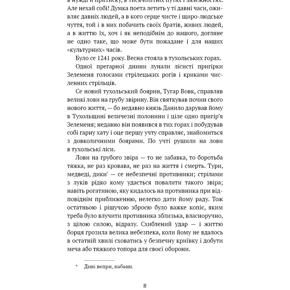 Зовнішній вигляд Книга Іван Франко Захар Беркут Образ громадської життя Карпатської Русі у XIII 2024 (9786175483152)