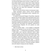 Книга Іван Франко Захар Беркут Образ громадської життя Карпатської Русі у XIII 2024 (9786175483152)