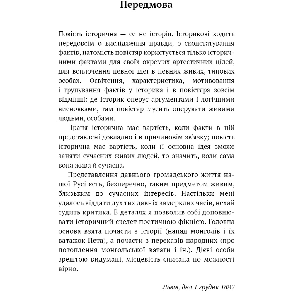 Книга Іван Франко Захар Беркут Образ громадської життя Карпатської Русі у XIII 2024 (9786175483152) Вид художньої літератури історичний роман