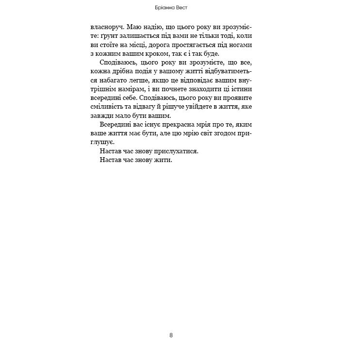 Фото Книга Бріанна Вест Переломний рік 365 днів, щоб стати людиною, якою ви справді хочете бути 2024 (978-617-548-250-6)