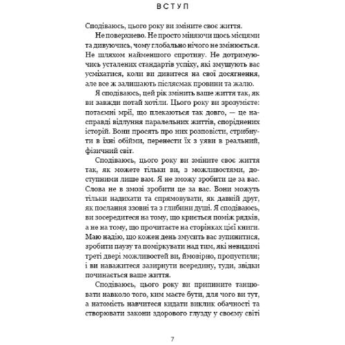 Внешний вид Книга Бріанна Вест Переломний рік 365 днів, щоб стати людиною, якою ви справді хочете бути 2024 (978-617-548-250-6)