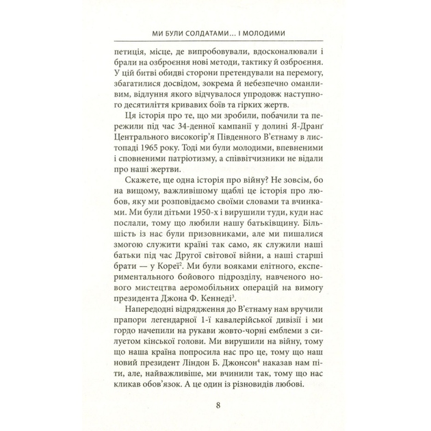 Книга Гаролд Мур Джозеф Ґелловей Ми були солдатами... і молодими. Я-Дранґ - битва, що змінила війну у В'єтнамі 2022 (978-617-664-244-2) Издательство Астролябія