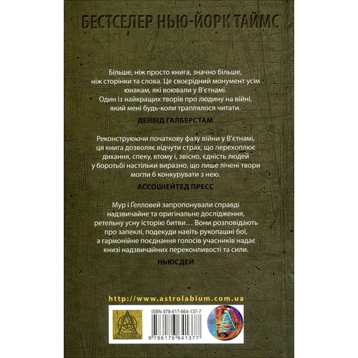 В интернет магазине Книга Гаролд Мур Джозеф Ґелловей Ми були солдатами... і молодими. Я-Дранґ - битва, що змінила війну у В'єтнамі 2022 (978-617-664-244-2)