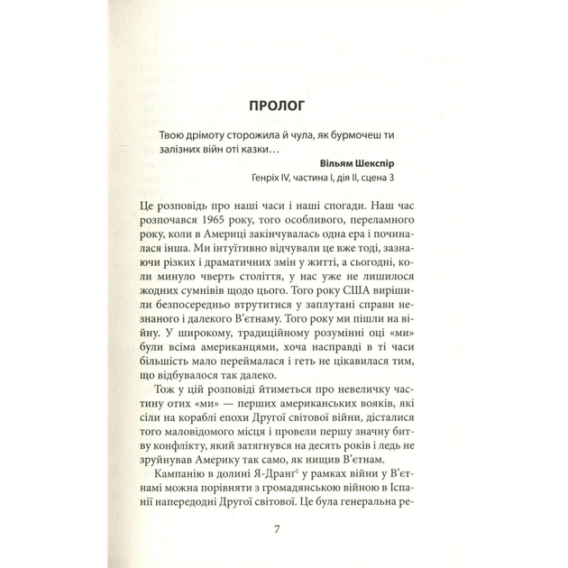 Книга Гаролд Мур Джозеф Ґелловей Ми були солдатами... і молодими. Я-Дранґ - битва, що змінила війну у В'єтнамі 2022 (978-617-664-244-2) Вид прикладной литературы история и факты